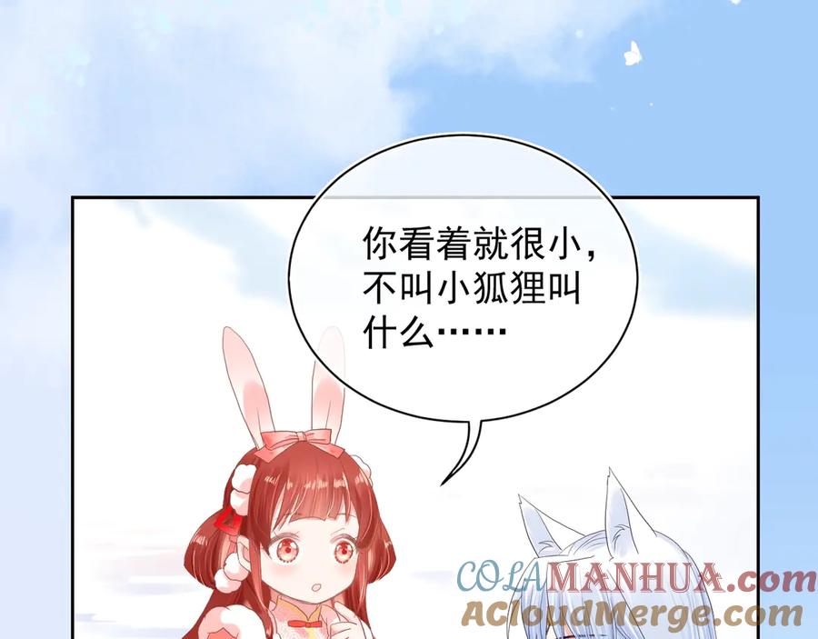 黑化男主在线养兔 第4话 捉迷藏 第21页