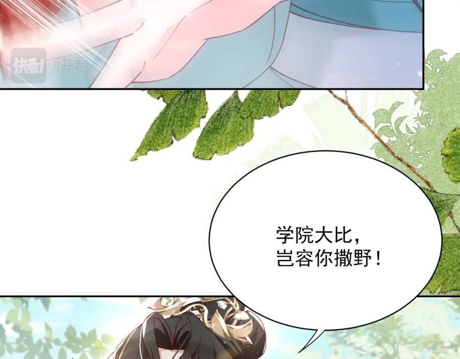 黑化男主在线养兔 第67话 当我的王后 第72页