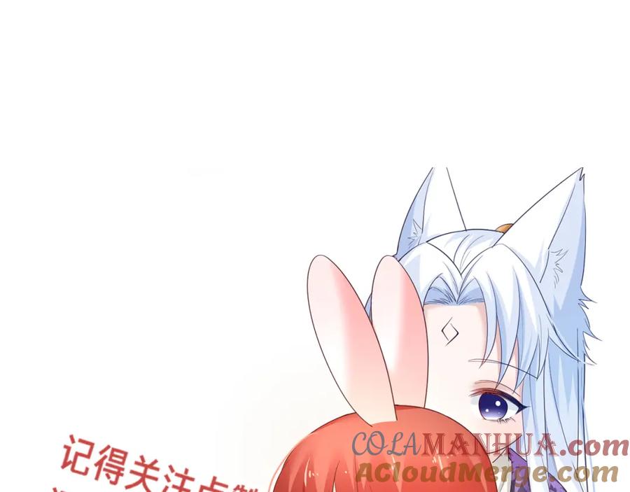 黑化男主在线养兔 第67话 当我的王后 第101页