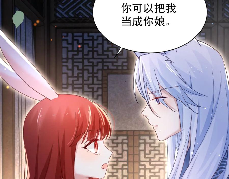 黑化男主在线养兔 第67话 当我的王后 第11页