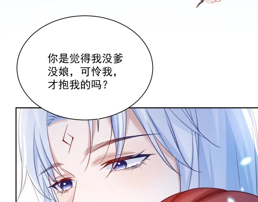 黑化男主在线养兔 第67话 当我的王后 第7页