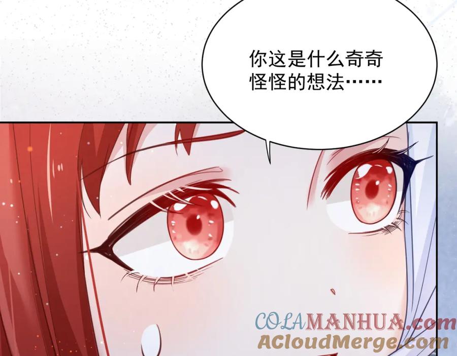 黑化男主在线养兔 第67话 当我的王后 第9页