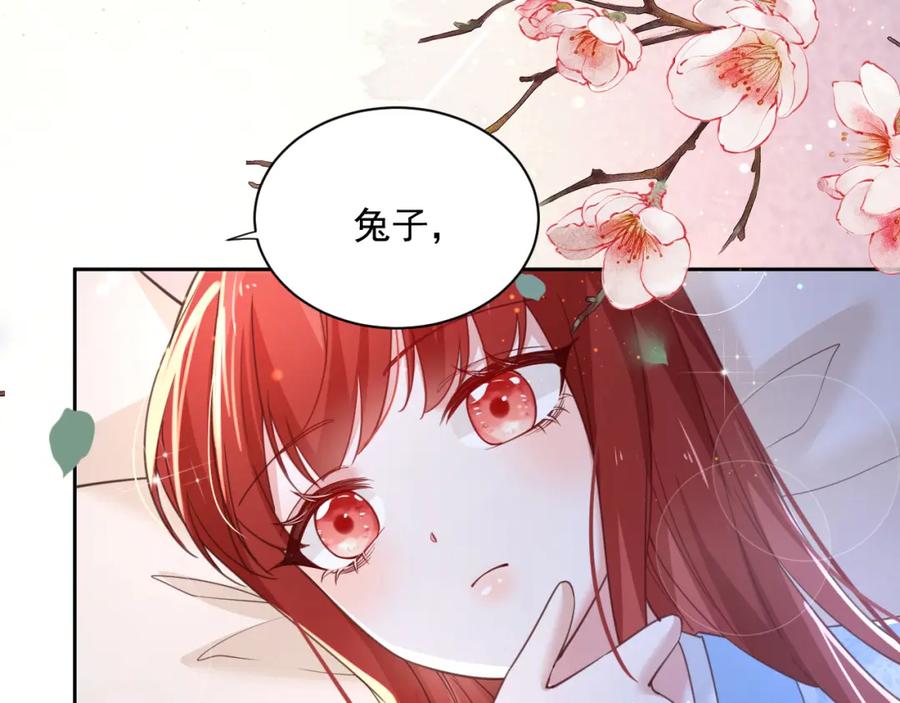 黑化男主在线养兔 第67话 当我的王后 第95页