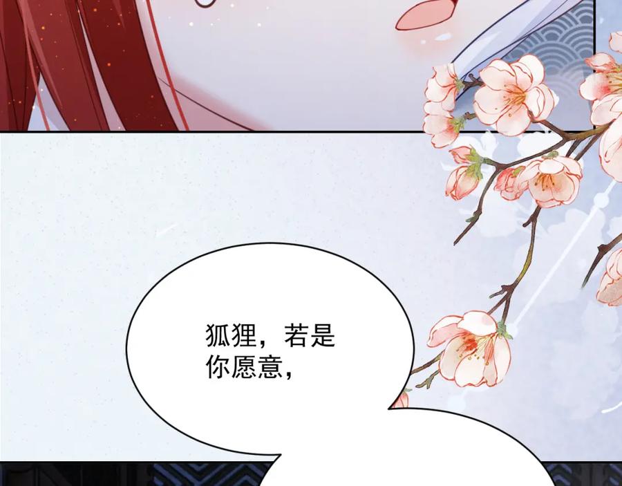 黑化男主在线养兔 第67话 当我的王后 第10页
