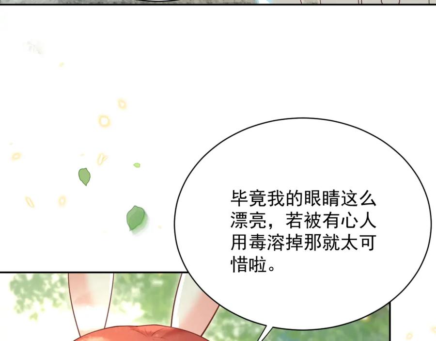 黑化男主在线养兔 第67话 当我的王后 第24页