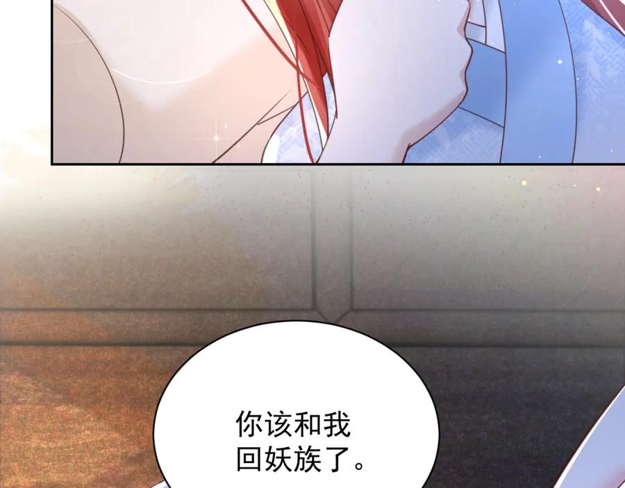 黑化男主在线养兔 第67话 当我的王后 第96页