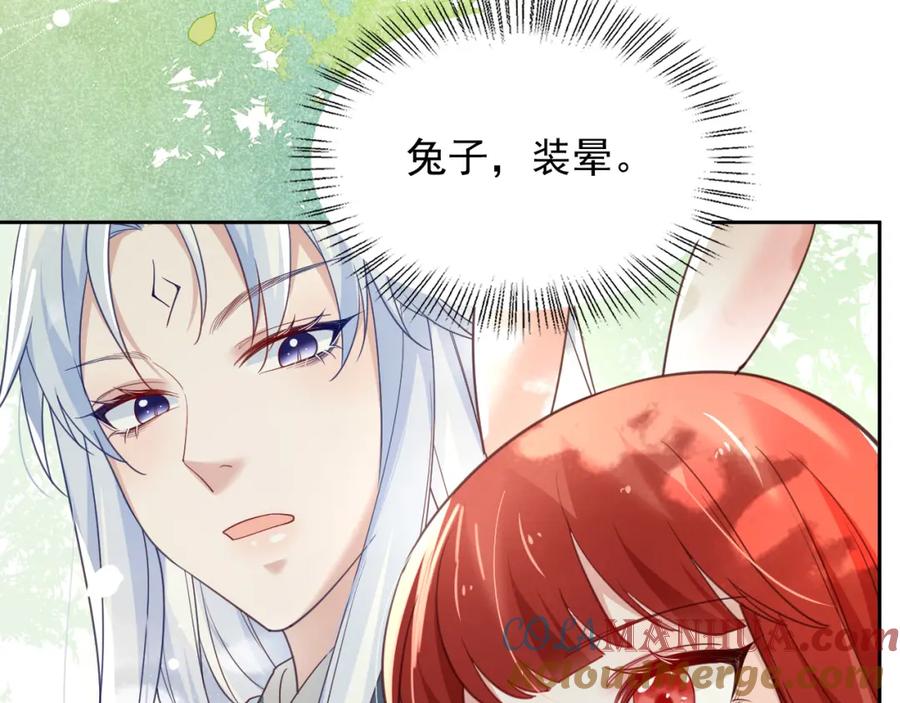 黑化男主在线养兔 第67话 当我的王后 第77页
