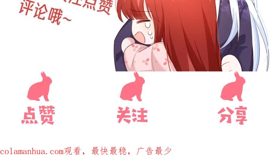 黑化男主在线养兔 第67话 当我的王后 第102页