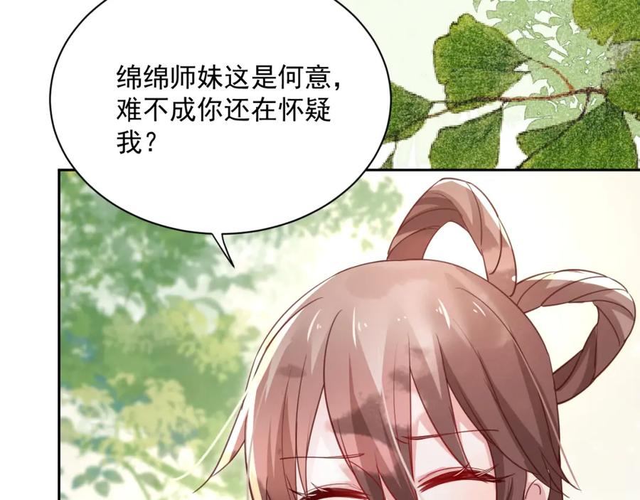黑化男主在线养兔 第67话 当我的王后 第27页