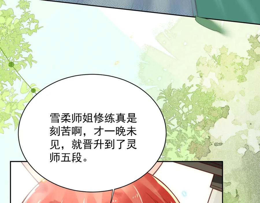 黑化男主在线养兔 第67话 当我的王后 第38页
