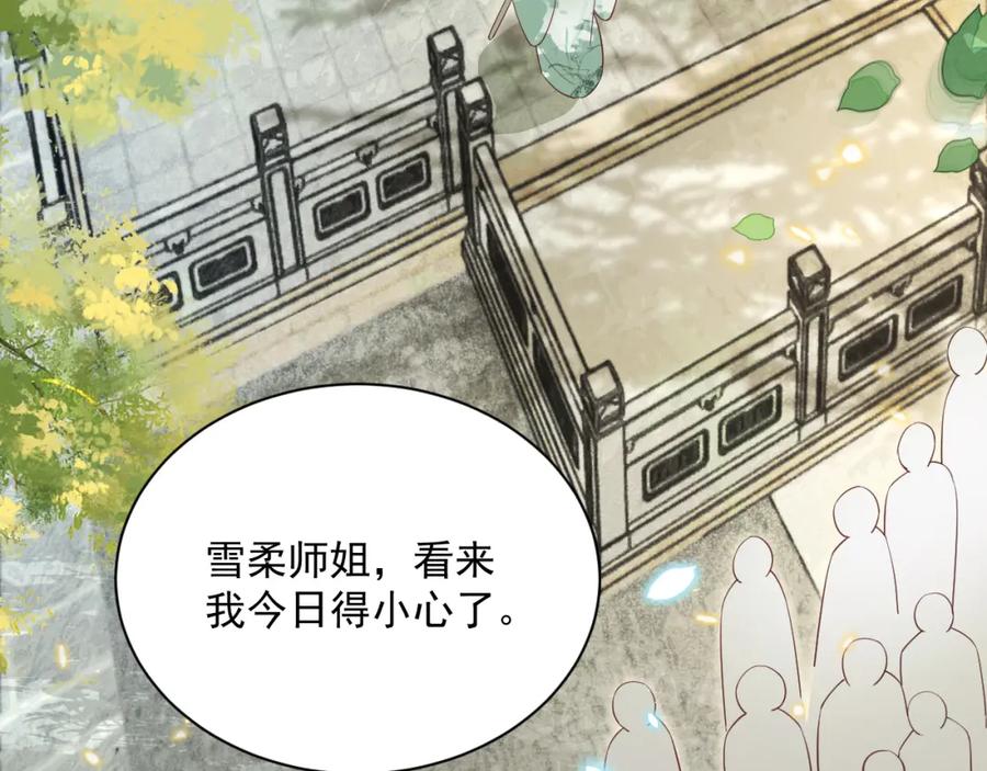 黑化男主在线养兔 第67话 当我的王后 第23页
