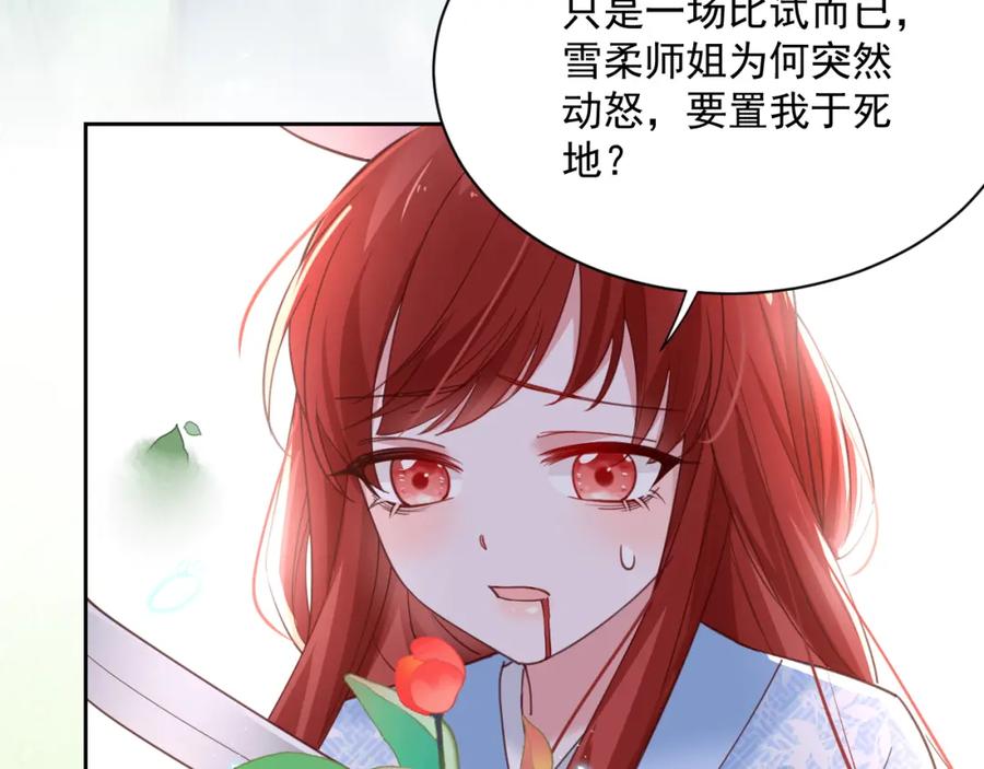 黑化男主在线养兔 第67话 当我的王后 第62页