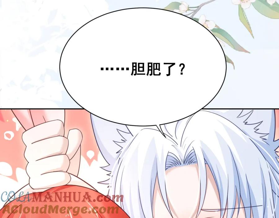 黑化男主在线养兔 第67话 当我的王后 第13页
