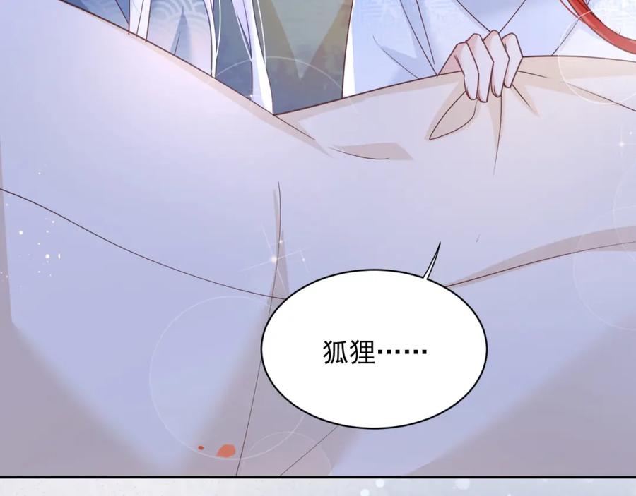 黑化男主在线养兔 第67话 当我的王后 第92页