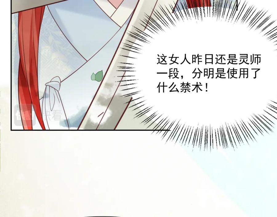 黑化男主在线养兔 第67话 当我的王后 第40页