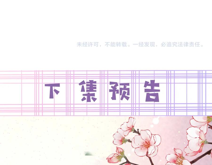 黑化男主在线养兔 第67话 当我的王后 第94页