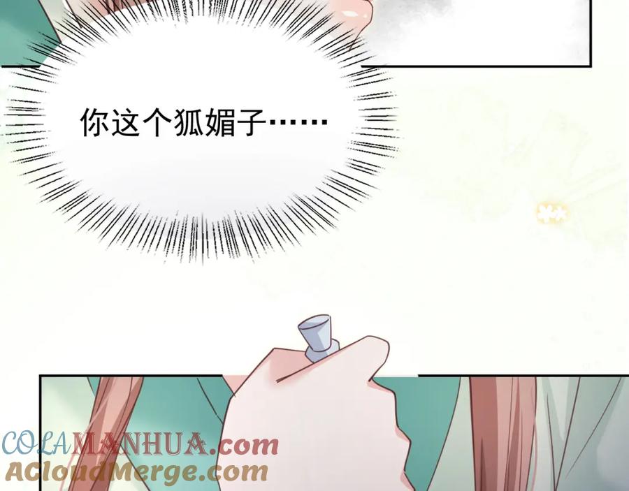 黑化男主在线养兔 第67话 当我的王后 第65页
