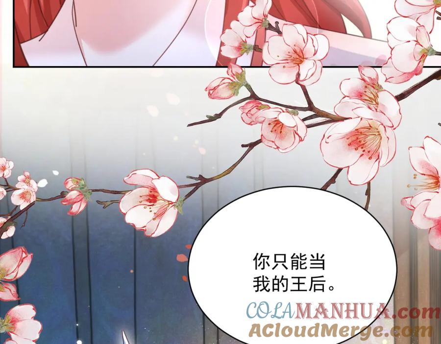 黑化男主在线养兔 第67话 当我的王后 第17页
