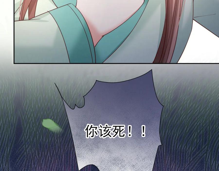 黑化男主在线养兔 第67话 当我的王后 第66页