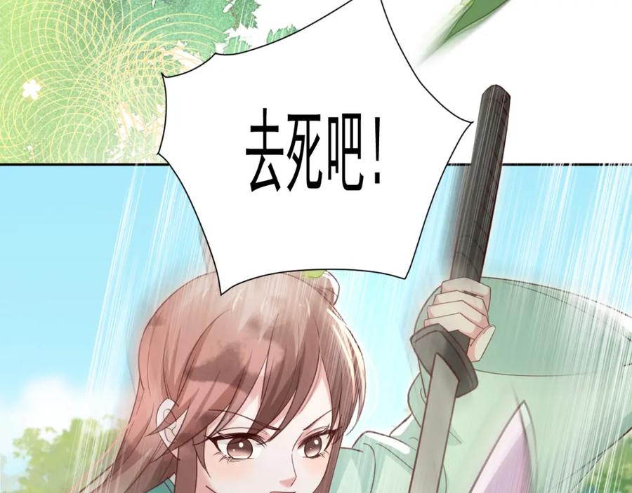 黑化男主在线养兔 第67话 当我的王后 第55页