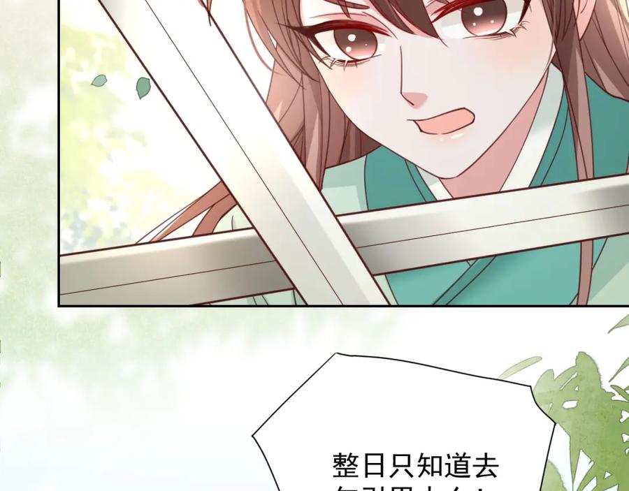 黑化男主在线养兔 第67话 当我的王后 第42页