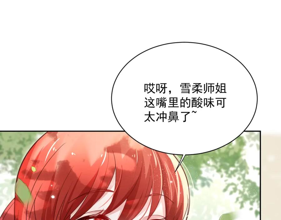 黑化男主在线养兔 第67话 当我的王后 第46页