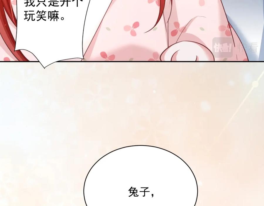 黑化男主在线养兔 第67话 当我的王后 第15页
