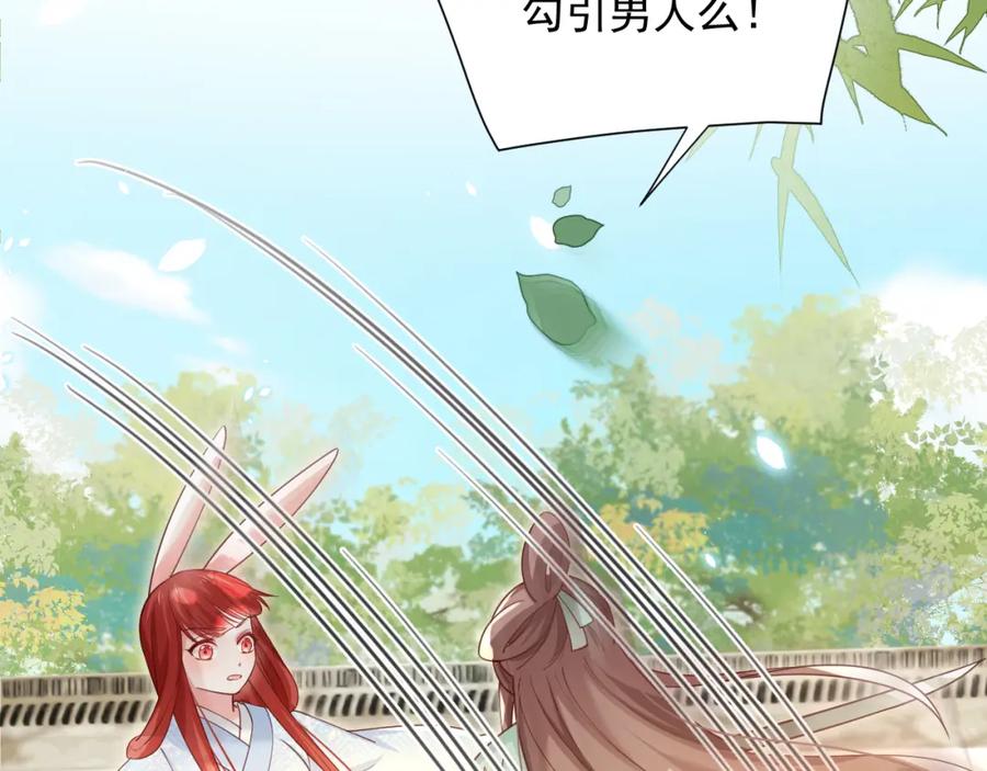 黑化男主在线养兔 第67话 当我的王后 第43页