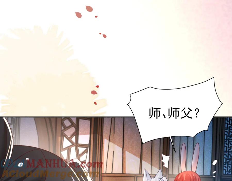 黑化男主在线养兔 第68话 师父你听我解释 第37页