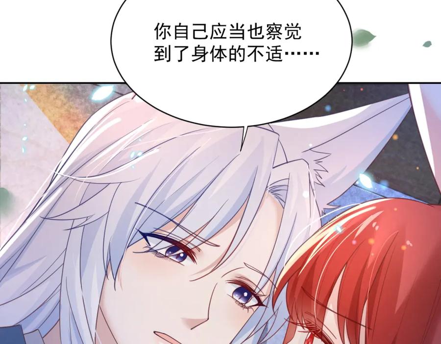 黑化男主在线养兔 第68话 师父你听我解释 第26页