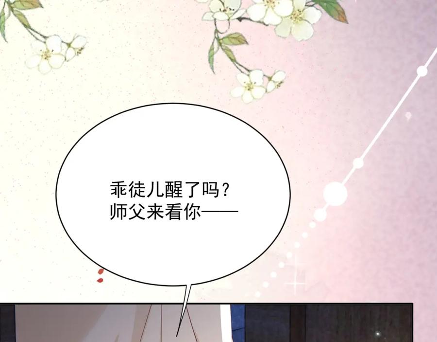 黑化男主在线养兔 第68话 师父你听我解释 第35页