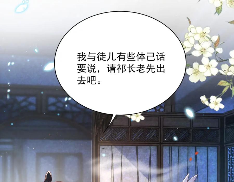 黑化男主在线养兔 第68话 师父你听我解释 第44页