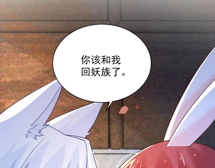 黑化男主在线养兔 第68话 师父你听我解释 第17页