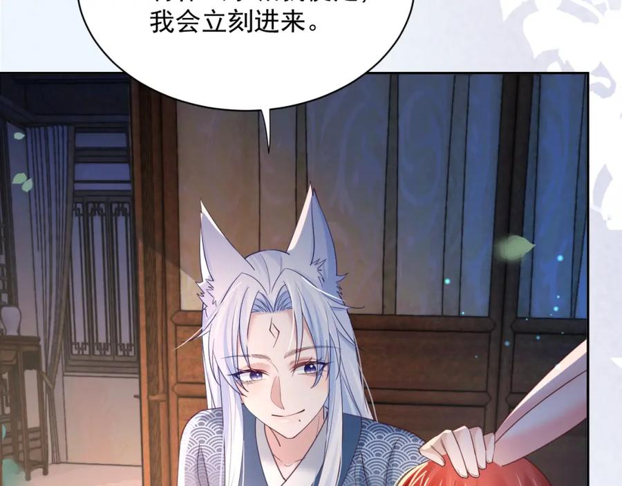 黑化男主在线养兔 第68话 师父你听我解释 第50页