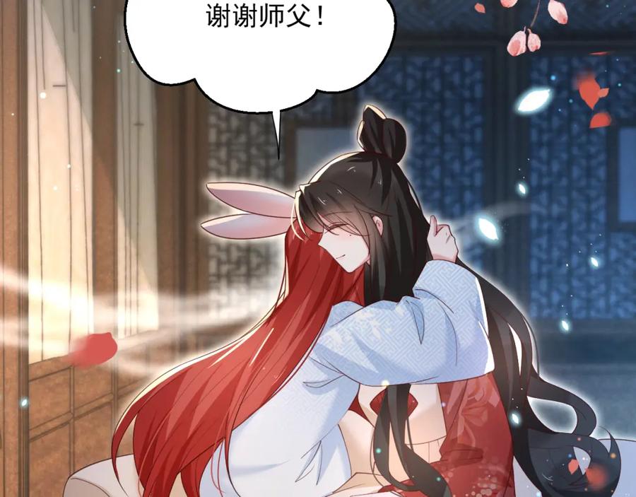 黑化男主在线养兔 第68话 师父你听我解释 第86页