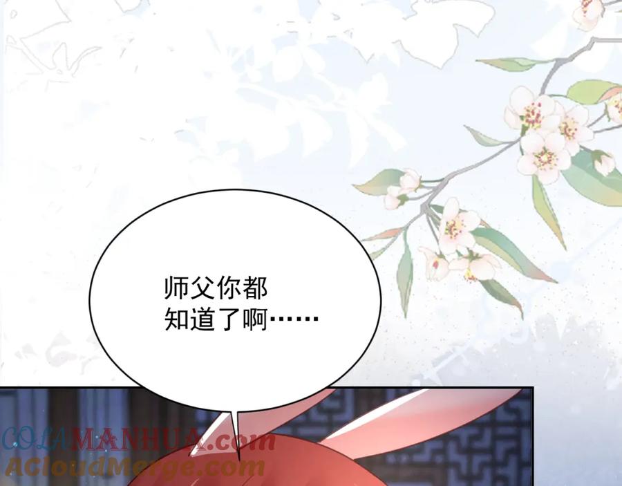 黑化男主在线养兔 第68话 师父你听我解释 第58页