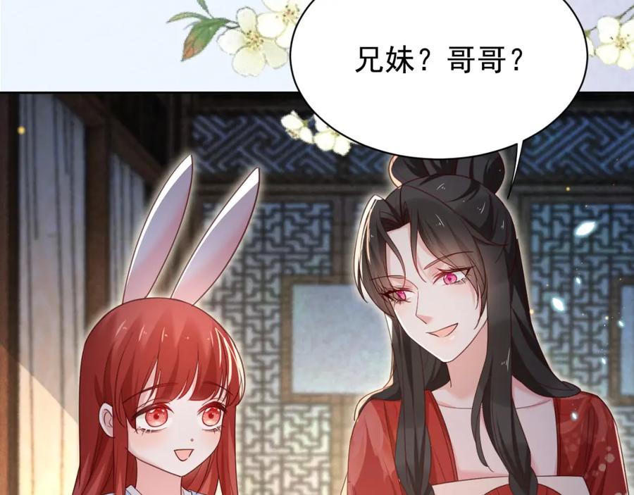 黑化男主在线养兔 第68话 师父你听我解释 第56页