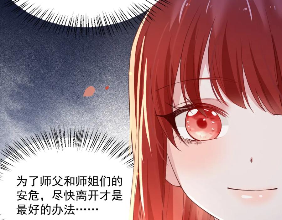 黑化男主在线养兔 第68话 师父你听我解释 第77页
