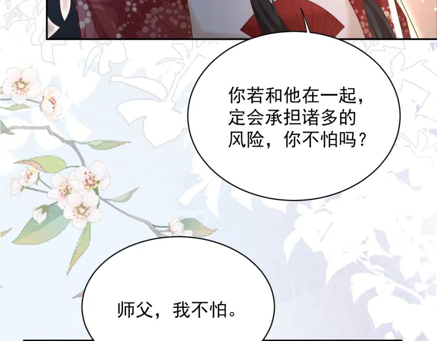 黑化男主在线养兔 第68话 师父你听我解释 第69页