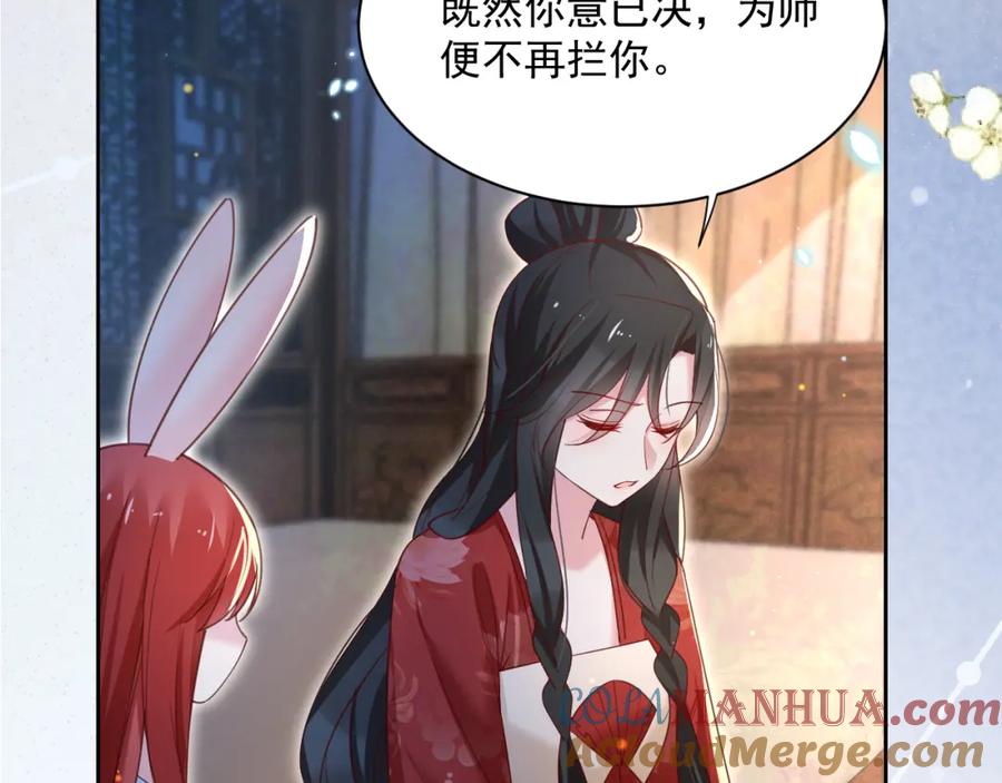 黑化男主在线养兔 第68话 师父你听我解释 第79页