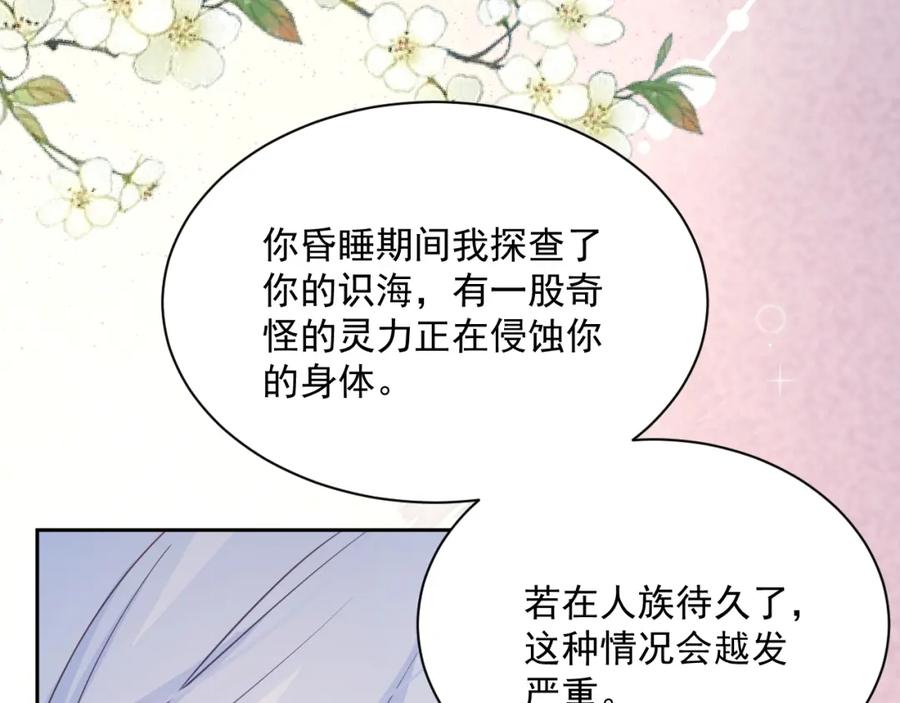 黑化男主在线养兔 第68话 师父你听我解释 第23页