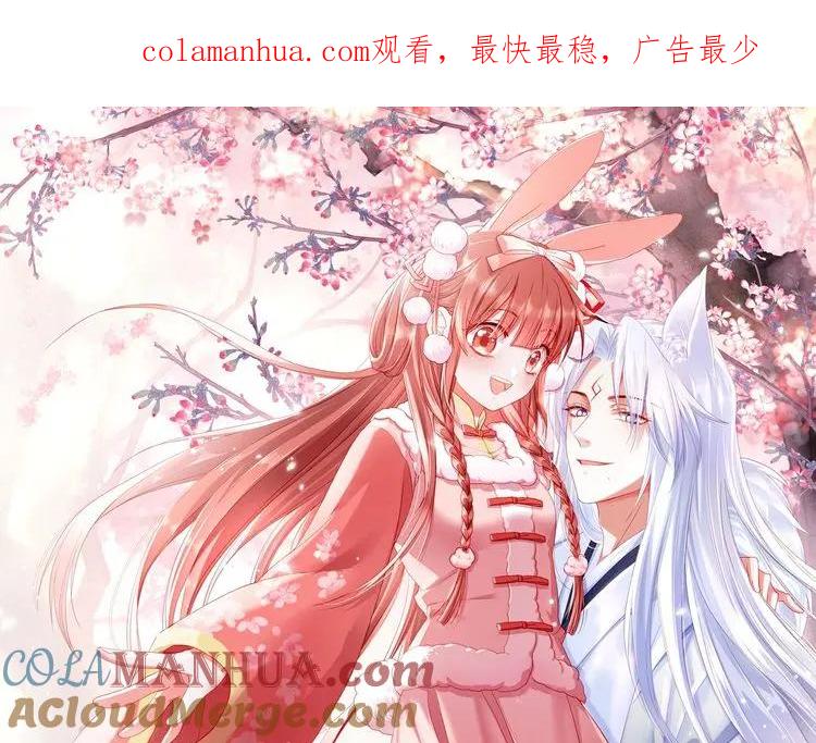 黑化男主在线养兔 第68话 师父你听我解释 第1页