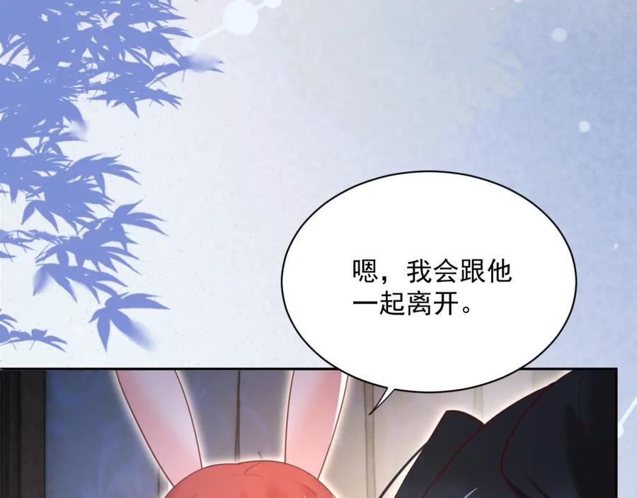 黑化男主在线养兔 第68话 师父你听我解释 第74页