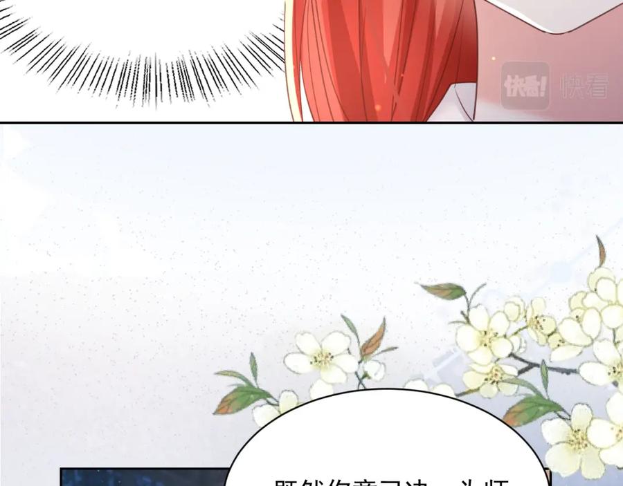 黑化男主在线养兔 第68话 师父你听我解释 第78页