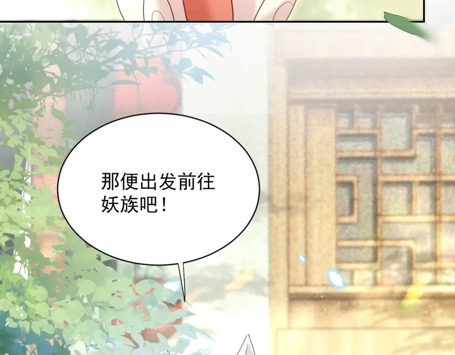 黑化男主在线养兔 第68话 师父你听我解释 第90页