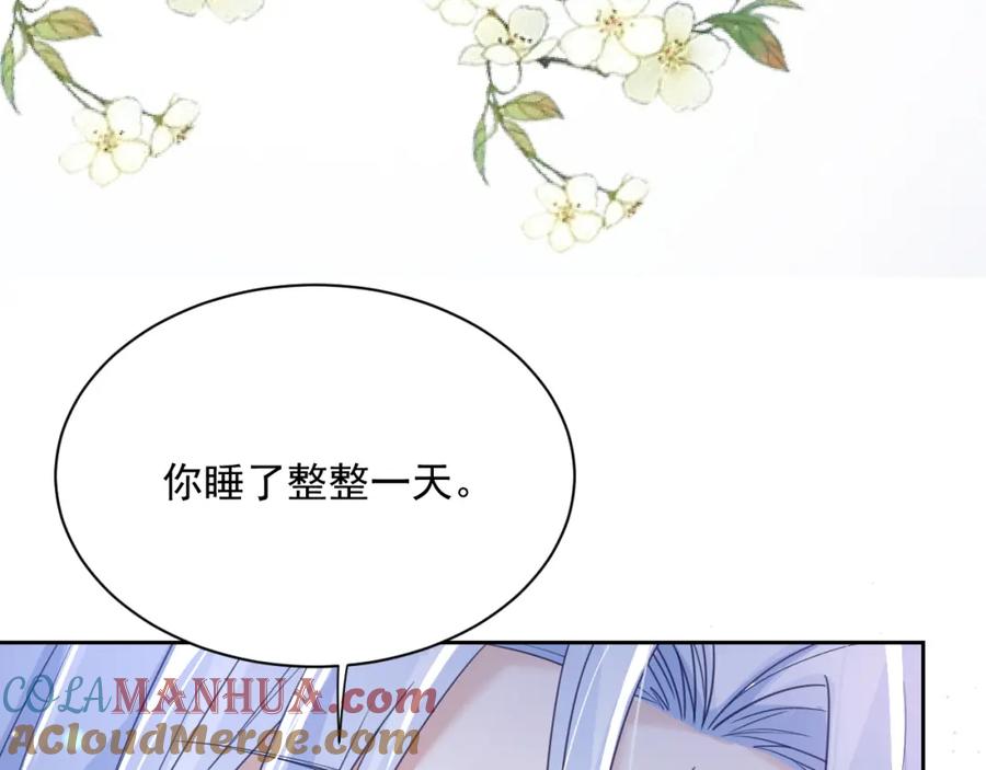 黑化男主在线养兔 第68话 师父你听我解释 第7页