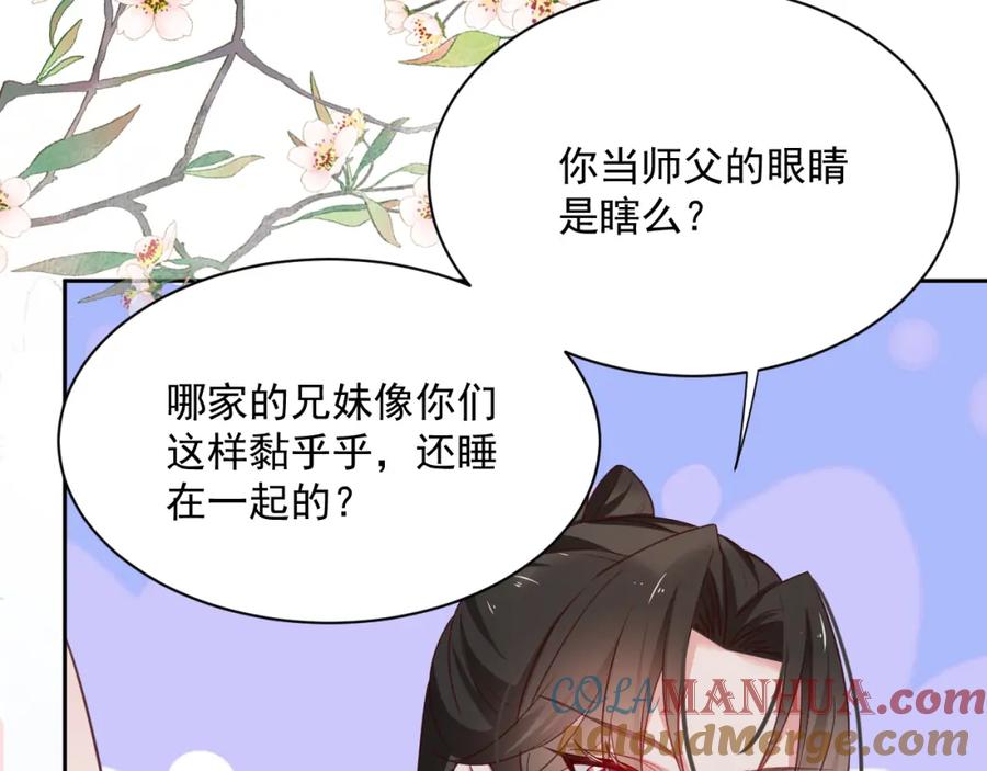 黑化男主在线养兔 第68话 师父你听我解释 第61页