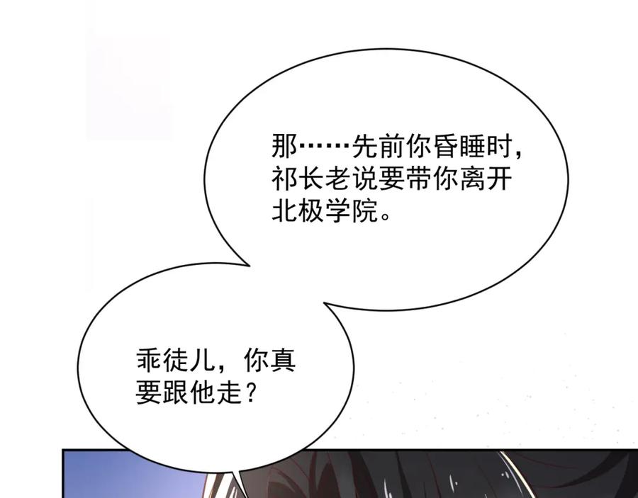 黑化男主在线养兔 第68话 师父你听我解释 第72页