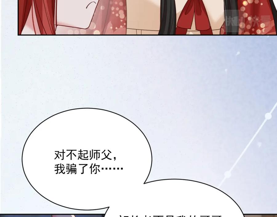 黑化男主在线养兔 第68话 师父你听我解释 第63页