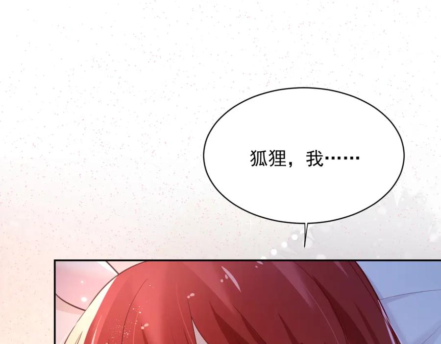 黑化男主在线养兔 第68话 师父你听我解释 第21页